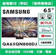 65 吋 SAMSUNG QA65QN800DJ 三星📺 # TV / 二手電視機 / 智能电视机 / Smart TV / 4K / 手機投屏 / YouTube / NETFLIX / Disne