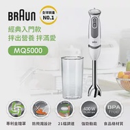 德國百靈BRAUN-手持式攪拌棒MQ5000(入門款)