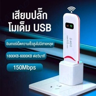 พร้อมส่ง4G LTE 150 Mbps USB Modem Wifi Hotspot pocket wifi ไวฟายแบบพกพา 4G router wifi ตัวปล่อยสัญญา