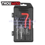 THOUSAND KS1555 Nut Thread Repair Kit (M14 ~ 1.25) 10 Worm Pieces