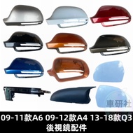 Audi 09-11 A6 C6 Reversing Lens A4 B8 Rearview Mirror Cover Shell Q3 Turn Signal Reflector Frame