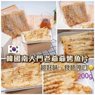 🇰🇷韓國南大門老爺爺原味手工烤魚片 200g