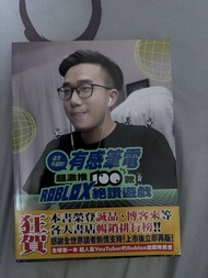 有感筆電—ROBLOX 絕讚遊戲攻略書