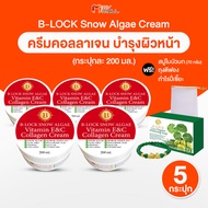 (พร้อมส่ง) B-LOCK สโนว์ แอลจี้ วิตามินอี ซี คอลลาเจน ครีมบำรุงผิวหน้าและผิวกาย ขนาด 200ml . จำนวน 5 