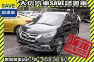 同業抱歉了!!【SAVE 大信汽車】2017年式 CRV 2.4 頂級款 VTI-S TCS+天窗+影音 保證實車實價!