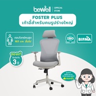 SB Design Square  Bewell Ergonomic Chair : Foster Plus