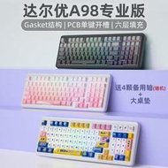 達爾優A98專業版機械鍵盤無線藍牙客制化電腦電競遊戲有線筆記本