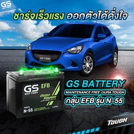 แบตเตอรี่รถยนต์ GS  รุ่น N55L จัดส่งฟรีทั่วประเทศ 12V 55Ah Maintenance Free (MF)  แบตเตอรี่ชนิดกึ่งแ