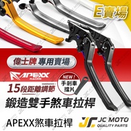 [JC-MOTO] APEXX Brake Lever VESPA Spring Sprint Locomotive E Store