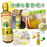 日本沖繩生薑香檬汁330ml