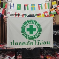 ธง Safety First Flag ปลอดภัยไว้ก่อน ธงนำอพยพหนีไฟ 3 แบบ พร้อมส่งร้านคนไทย ออกบิลเงินสดได้