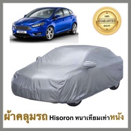 Ford Focus ผ้าคลุมรถยนต์ ผ้าคลุมรถ ผ้าคลุมรถยนต์ฟอร์ด โฟกัส เนื้อผ้า Hisoron หนาพิเศษเทียมเท่าหนัง