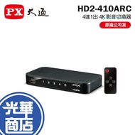 PX Channel HD2-410ARC 4 In 1 Out 4K Av Switcher Support ARC/Dolby DTS-HD/5.1