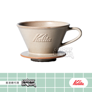 Kalita - 日本DACHI美濃燒工藝陶瓷濾杯 . MI185 . 米色 . 手工窯燒 . 千年陶瓷工藝的精華