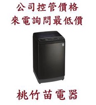LG WT-SD139HBG  WiFi 直立式變頻洗衣機(極窄版) 13公斤 桃竹苗電器0932101880