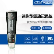 【公司貨】CEM華盛昌DT-178A迷你震動數據器震動檢測儀測震器震動記錄儀