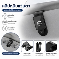 VOLVO EX90 EX40 EC40 ES90 XC90 XC60 Car Glasses Clip Sunshade Storage For Easy
