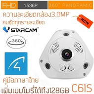 VSTARCAM 360 องศา ชัดถึง 3 ล้าน C61S FHD 1536P WiFi Panoramic IP Camera 3MP
