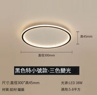 極簡超薄吸頂燈【30CM圓形-典雅黑（白光）】