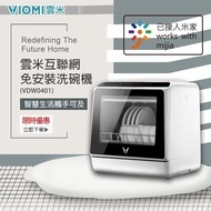 【VIOMI 雲米】互聯網免安裝洗碗機 VDW0401_廠商直送