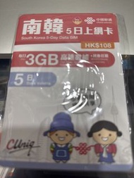 中國聯通韓國每日3GB 5 日上網卡