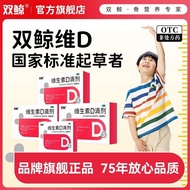 Double Whale Vitamin D Drops 36 capsules/box 120 capsules Do双鲸 维生素D滴剂 36粒/盒 120粒双鲸悦而维生素d滴剂软胶囊婴儿童成人孕妇
