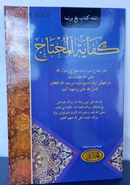 Kitab Kifayatul Muhtaj Kitab Bahasa Indonesia / Kitab Gundul Melayu Kipayatul Muhtaj | Kifayatul Muk