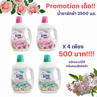 น้ำยาซักผ้า Lucky Clean 3500 มล.x 4 แกลลอน มี 2 กลิ่น คละสีได้