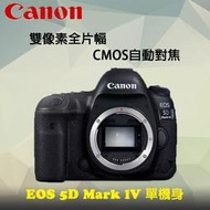 【eYe攝影】Canon 5D Mark IV 5D4 BODY 單機身 單眼相機 彩虹公司貨 4K 全片幅 觸控螢幕