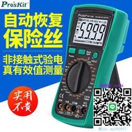 多用電錶寶工MT1280數字萬用表高精度全自動數顯電子便攜式小型電工萬能表萬用表