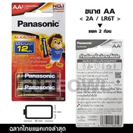 ถ่านอัลคาไลน์ พานาโซนิค 2A 3A / AA AAA ของแท้ ฉลากไทยล่าสุด LR03T LR6T Panasonic Alkaline Battery