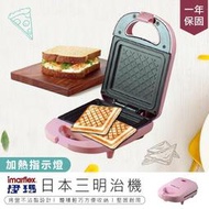 日本伊瑪三明治機點心機 鬆餅機 麵包機 烤麵包機 熱壓吐司機 熱壓三明治機 吐司機 帕尼尼機 烤吐司機A