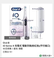Oral-B iO Series 9 電動牙刷 (粉紅色)