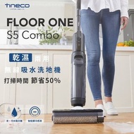 100%全新 🌟香港行貨 門市現貨🌟Tineco S5 Combo 智慧型 分離式乾濕吸塵機 旗艦級別 【香港行貨】