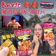 泰國🇹🇭 Bento 醬燒甜辣魷魚脆片 (1套3包)