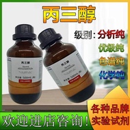 Glycerol 500ml bottled analysis pure glycerin nourishing skin lubrication Panyu experimental reagent