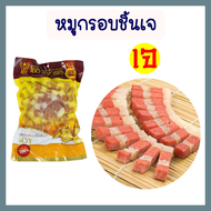 หมูกรอบชิ้นเจ หมูกรอบเจ อาหารเจ โยตา อาหารสดเจ อาหารมังสวิรัติ อาหารแช่แข็งเจ Vegetarian Fresh Veget