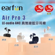 門市全新現貨‼️ EarFun Air Pro 3 真無線藍牙降噪耳機（4色：黑、白、藍、粉紅）