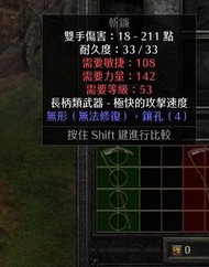 4洞無形斬鐮 [暗黑破壞神2: 獄火重生] D2R 暗黑2