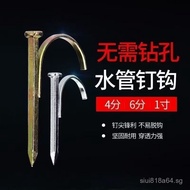 Water Pipe Hook Nail PVC Tube PPR Fixing Nail Tube Clip Nail4Points6Points11-inch Hook Nail U Type N