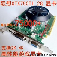 聯想原裝台式 GTX750TI 2G DDR5 128bit 顯卡  大量現貨