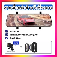 Nanotech กล้องติดรถยนต์ Nanotech 10 นิ้ว L21 ความชัด 1080P+720P Super Night Vision Dual Lens สต็อกใน
