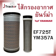 Air Filter Tractor yanmar EF725T YM357A EF725T Outer EF725T YM357A