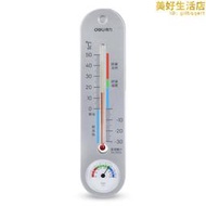 得力家用溫度計溫濕度計室內壁掛式乾溼度計室外大棚精準溫度計表