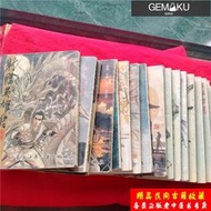 【極物庫】【高端現貨】漫畫 射雕英雄傳 1-18冊李志清繪 可代尋書