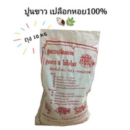 White Lime Shell Dolomite Bag Size 10 Lo