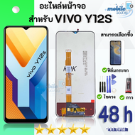 หน้าจอ Lcd VIVO Y12S จอชุด จอพร้อมทัชสกรีน จอ+ทัช Lcd Display อะไหล่มือถือ หน้าจอ VIVO Y12S