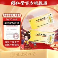 北京同仁堂人参养荣丸g*丸温补气血心脾不足气血两亏病后虚弱Beijing Tongrentang Ginseng Nourishing Pill g */可乐5.13