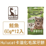 Hulucat卡滋化毛潔牙餅-鮭魚/12入