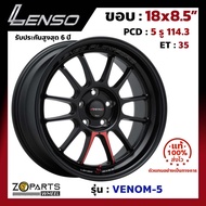 ล้อแม็ก Lenso ขอบ 18x8.5 นิ้ว VENOM-5 5รู 5x114.3 ET +35 สีดำ MKWW Accord, Civic, Camry, Mazda 3 ของใหม่ แท้โรงงาน